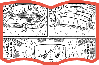 第10話「網の上の王」