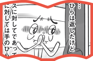 第39話「手のひら返し」