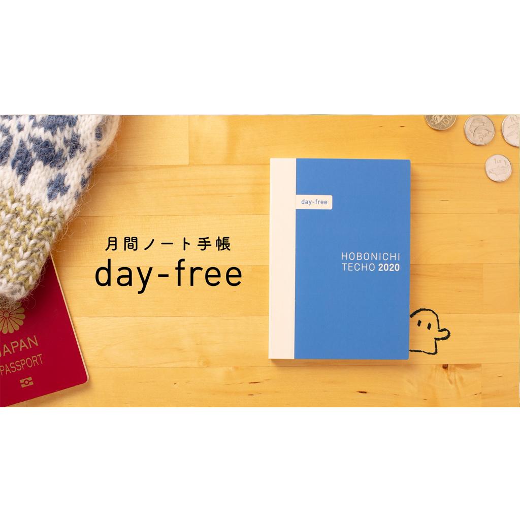 【ほぼ日手帳】月間ノート手帳「day-free（デイフリー）」完成記念ムービー thumbnail from dwarf studios