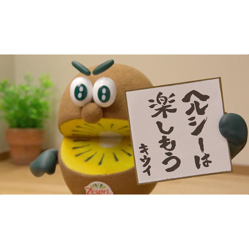 ゼスプリキウイ TV-CM 2021「ヘルシーは楽しもう」篇 thumbnail from dwarf studios