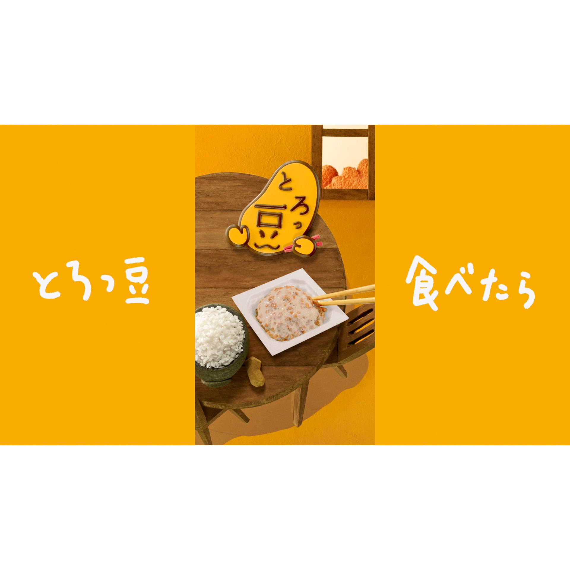 Mizkan「とろっ豆™ オリジナルソング」 thumbnail from dwarf studios