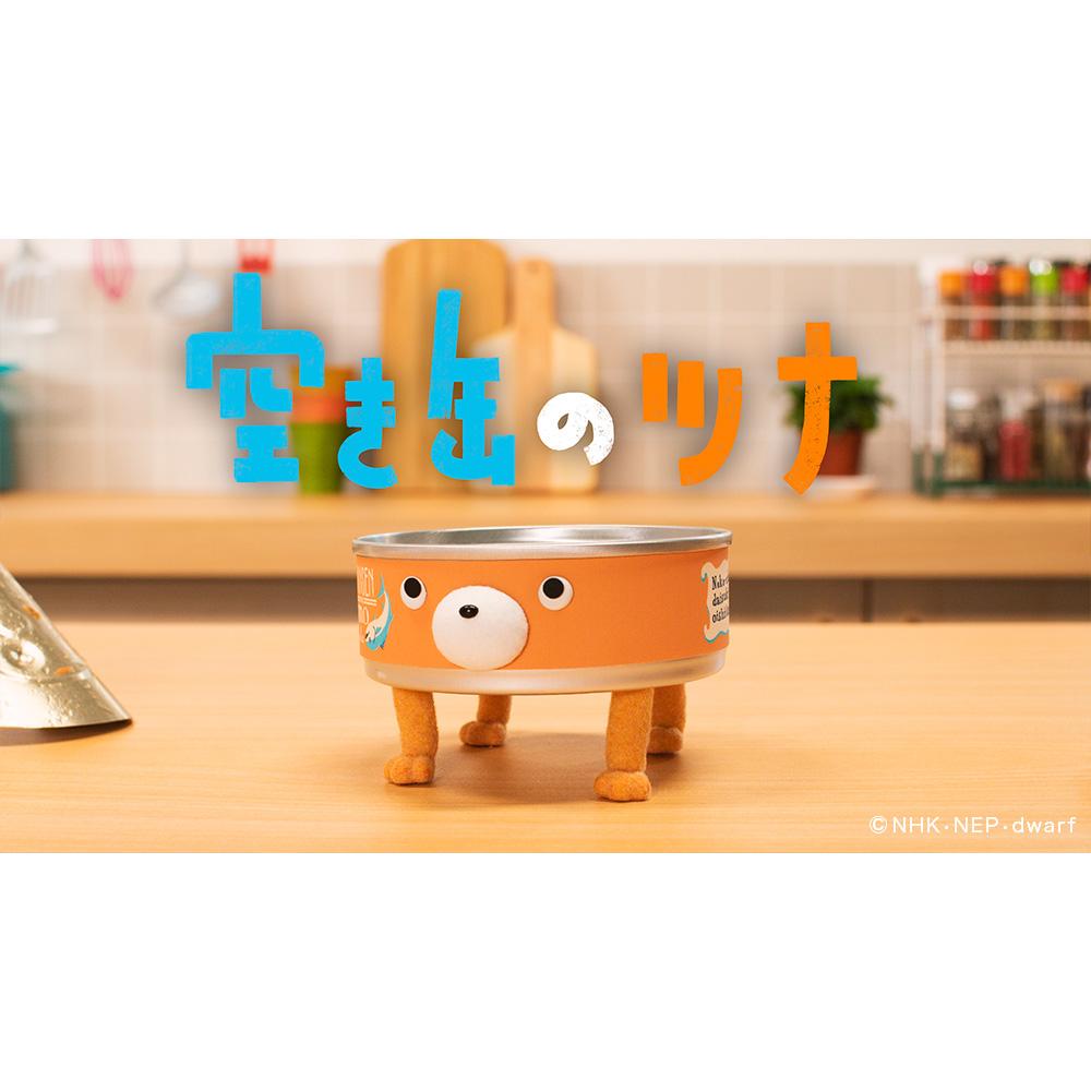 NHKプチプチ・アニメ「空き缶のツナ」 thumbnail from dwarf studios